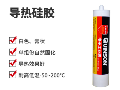 導(dǎo)熱硅膠|導(dǎo)熱單組份有機硅膠|竟誠膠粘劑9851